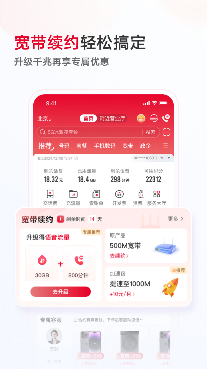 中国联通app最新版下载