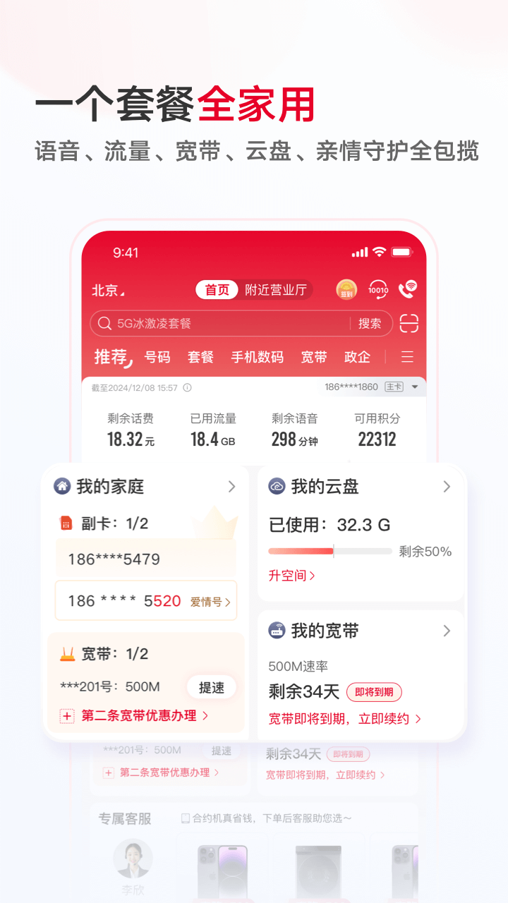 中国联通app最新版下载
