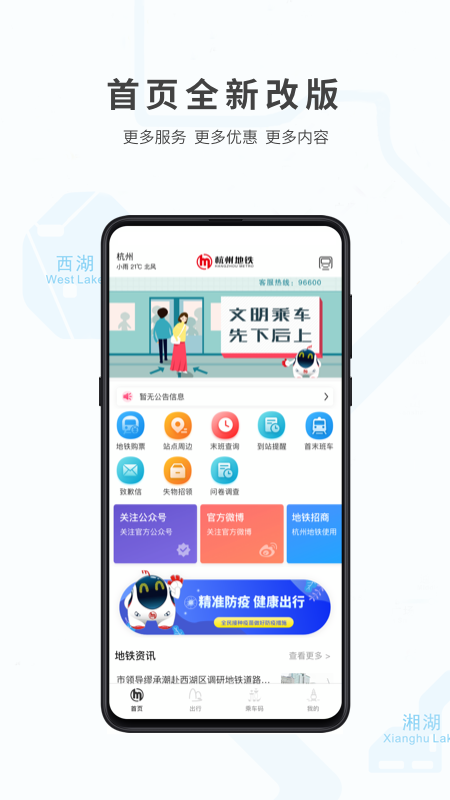 杭州地铁app安卓版
