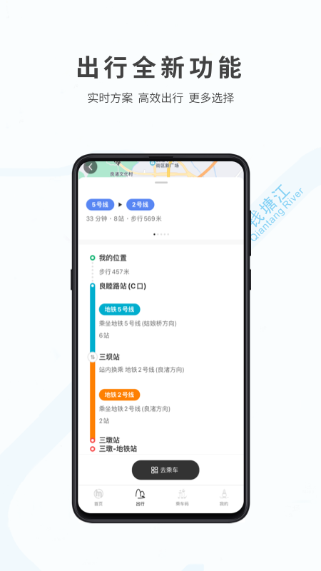 杭州地铁app安卓版