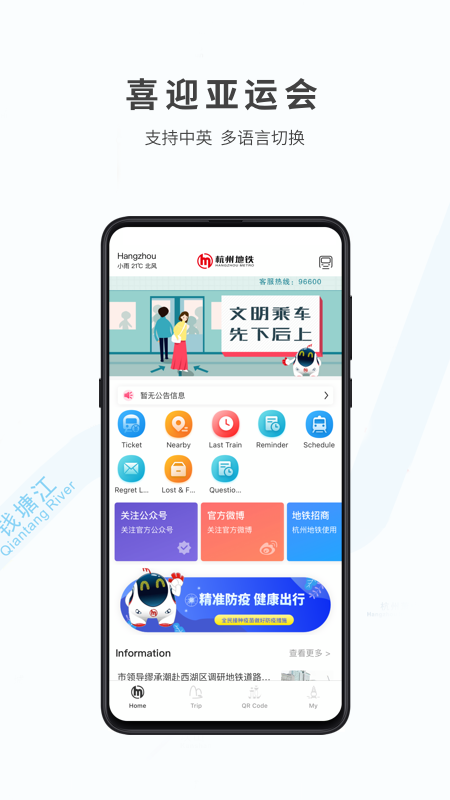 杭州地铁app安卓版