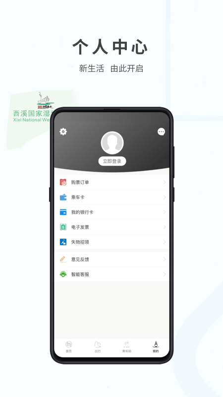 杭州地铁app安卓版