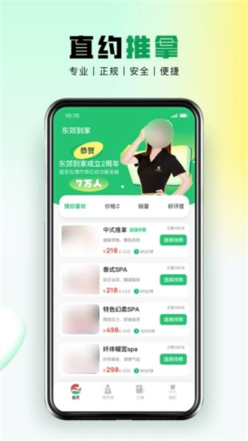 东郊到家app下载