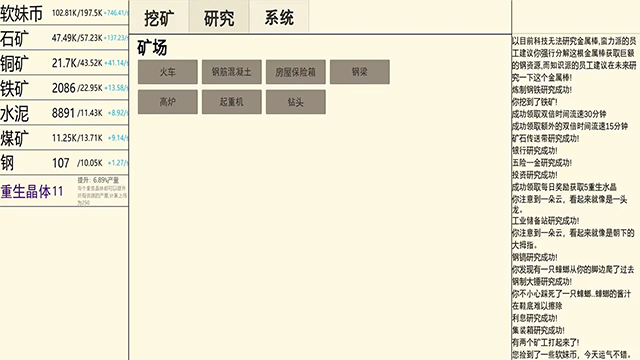 重生挖矿修改版