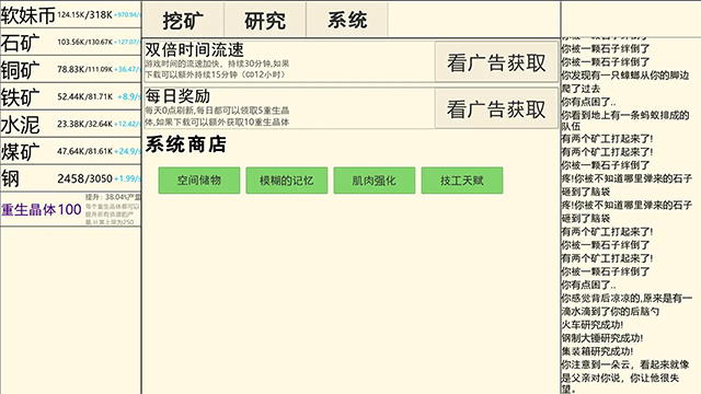 重生挖矿修改版