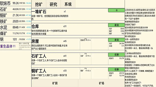 重生挖矿修改版