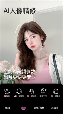 美颜相机下载安装