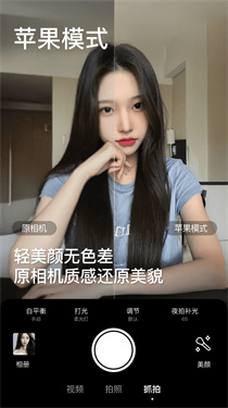 美颜相机下载安装