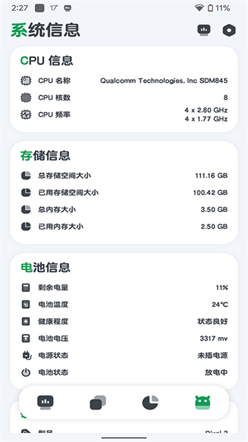 cpu监测app
