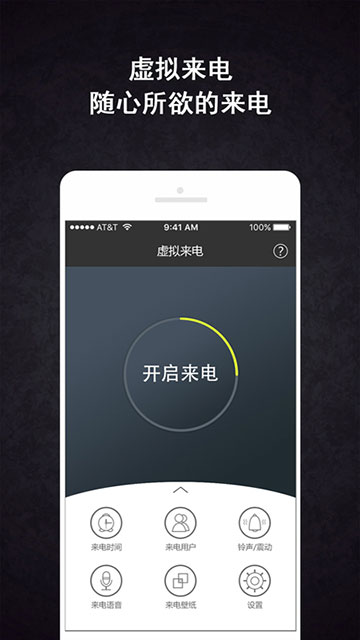 虚拟来电增强版