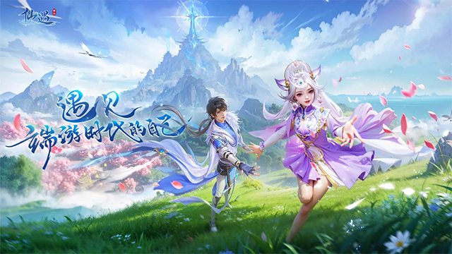 仙遇安卓版