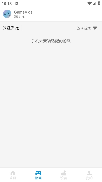GameAids画质助手