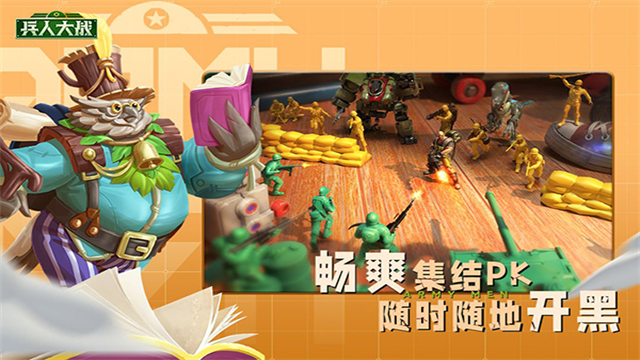 兵人大战手游