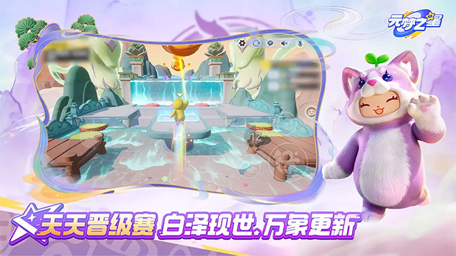 元梦之星手游