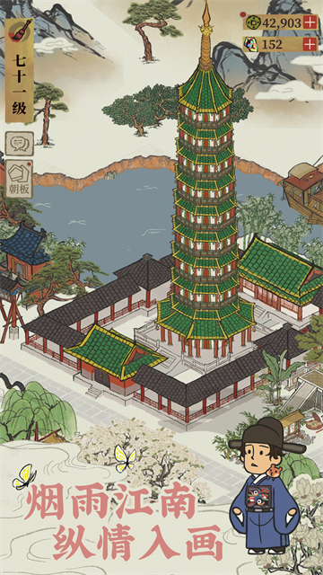 江南百景图安卓版