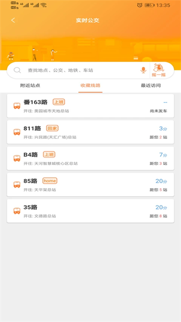 广州交通行讯通最新版