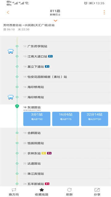 广州交通行讯通最新版