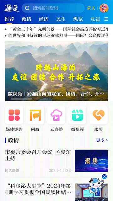 通达融媒app