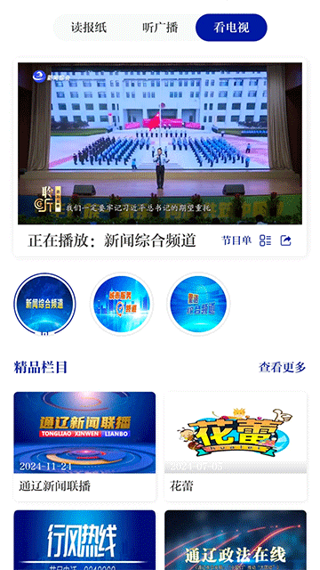 通达融媒app