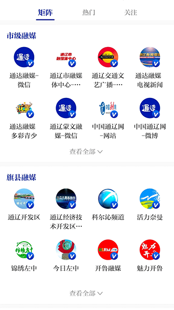 通达融媒app