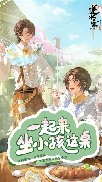 逆水寒手游安卓版