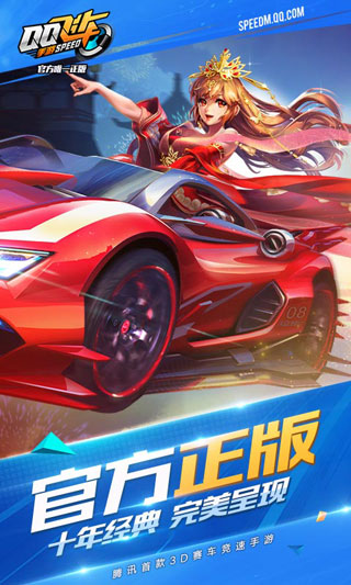 QQ飞车手游版