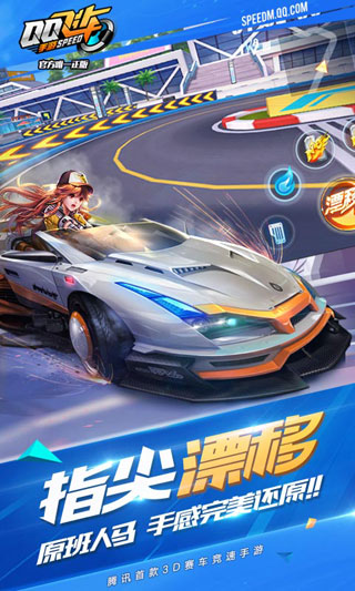 QQ飞车手游版