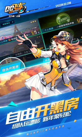 QQ飞车手游版