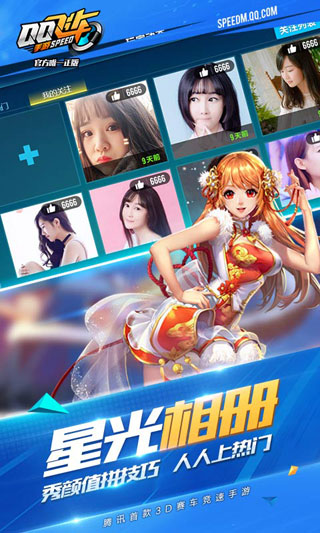 QQ飞车手游版