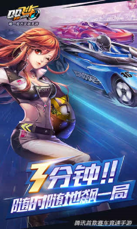 QQ飞车手游安卓版 QQ飞车手游安卓版