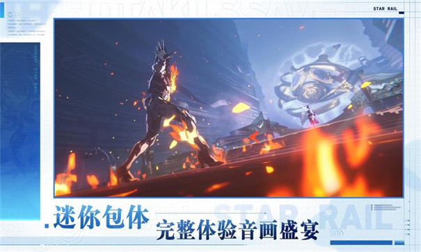 崩坏星穹铁道云游戏