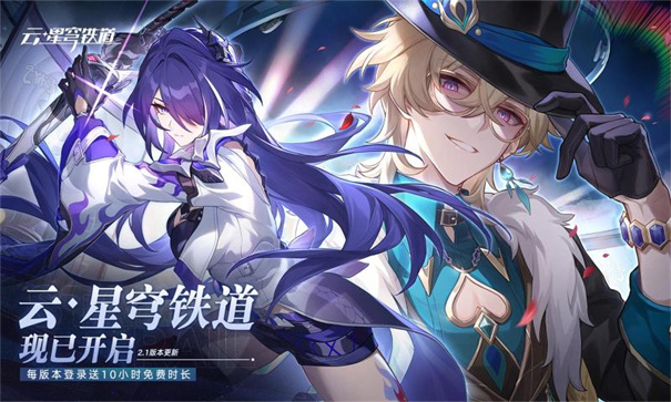 崩坏星穹铁道云游戏