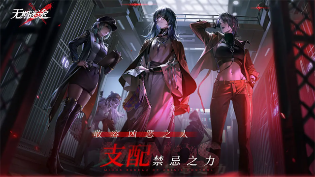 无期迷途安卓版