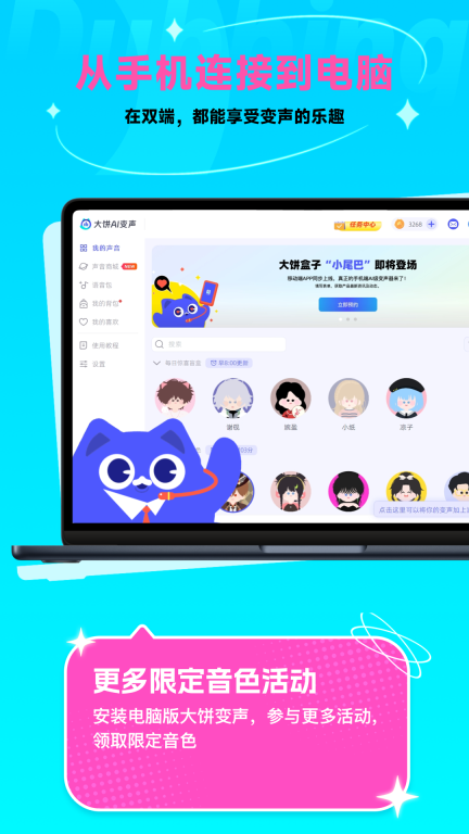 大饼ai变声器最新版