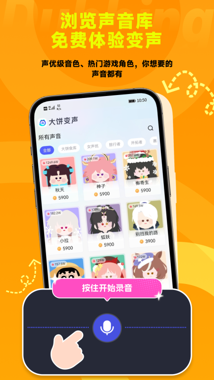 大饼ai变声器最新版