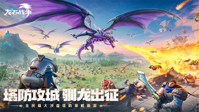 龙石战争手游下载