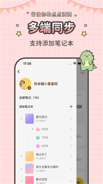 指尖笔记app下载