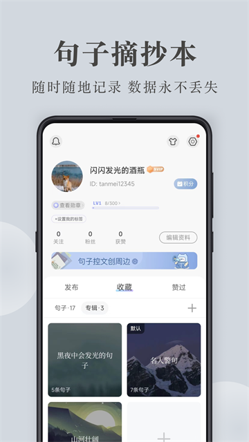 句子控安卓版