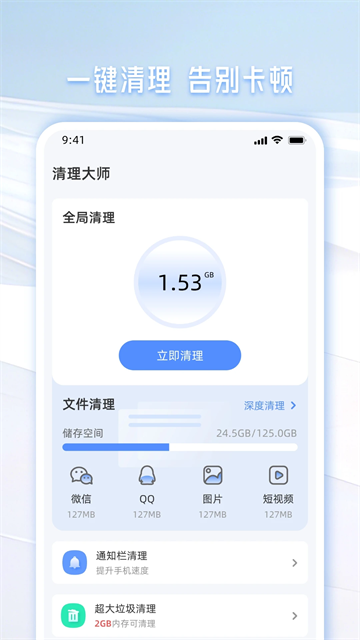 手机管家一键清理软件下载