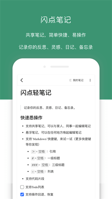 闪点清单app下载