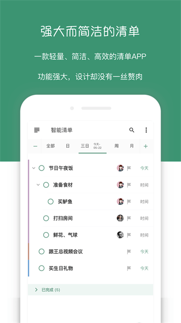 闪点清单app下载