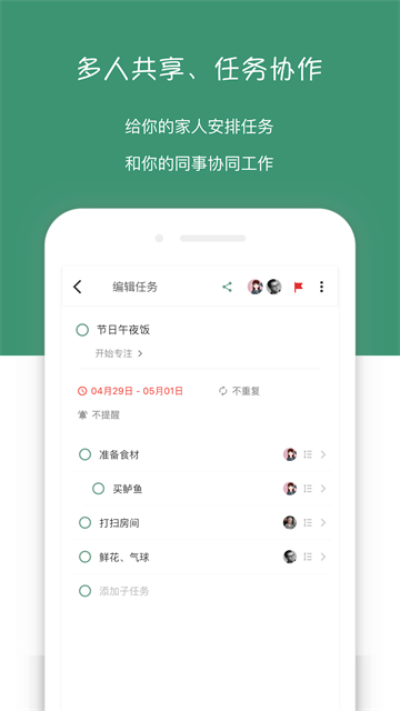 闪点清单app下载