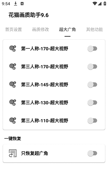 花猫画质助手安卓版