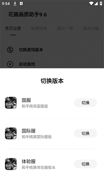 花猫画质助手安卓版