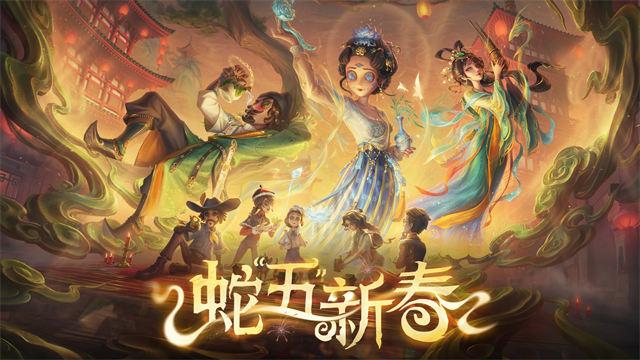 第五人格安卓版