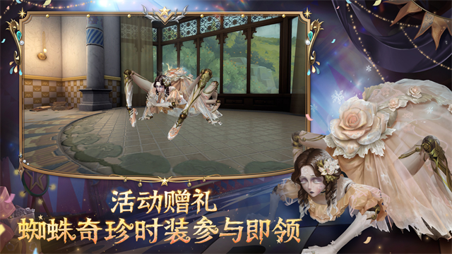 第五人格安卓版