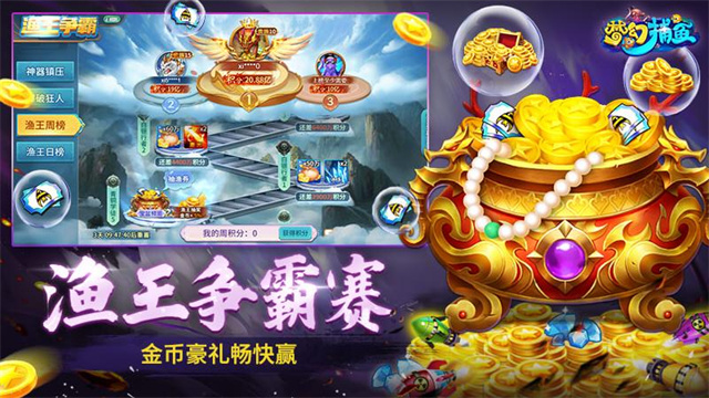 梦幻捕鱼赢话费版