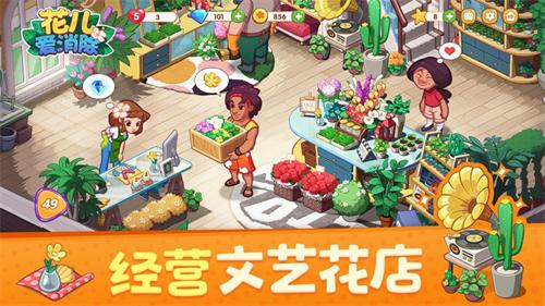 花儿爱消除手游 花儿爱消除手游