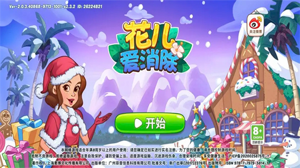 花儿爱消除安卓版