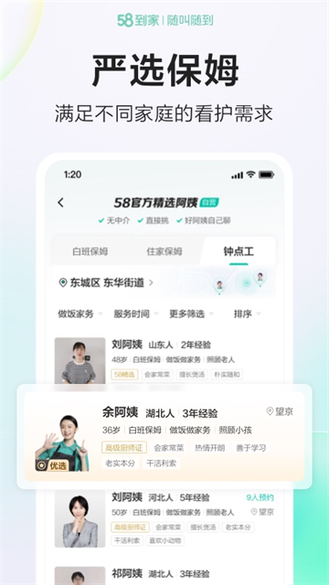 58到家最新版